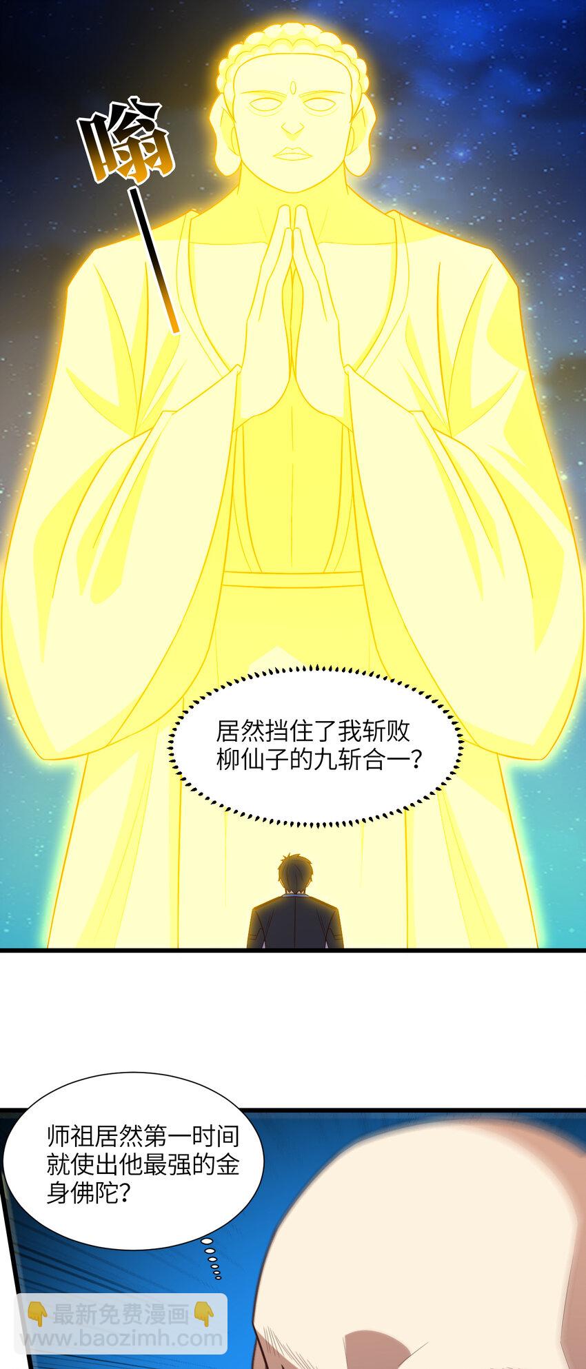 第341话 金身佛陀，给我破！-第343话