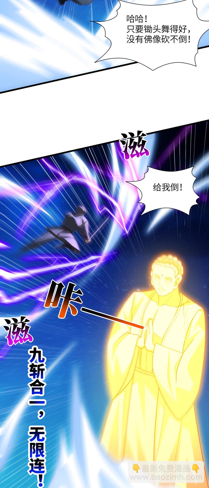 第341话 金身佛陀，给我破！-第343话