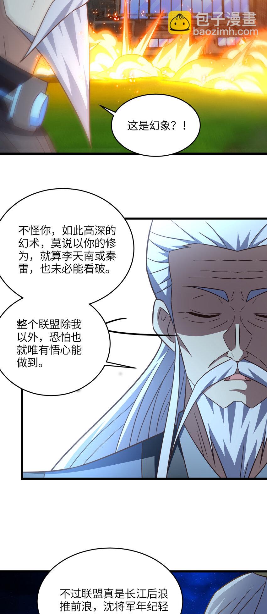 第347话 幻境，破！-第349话