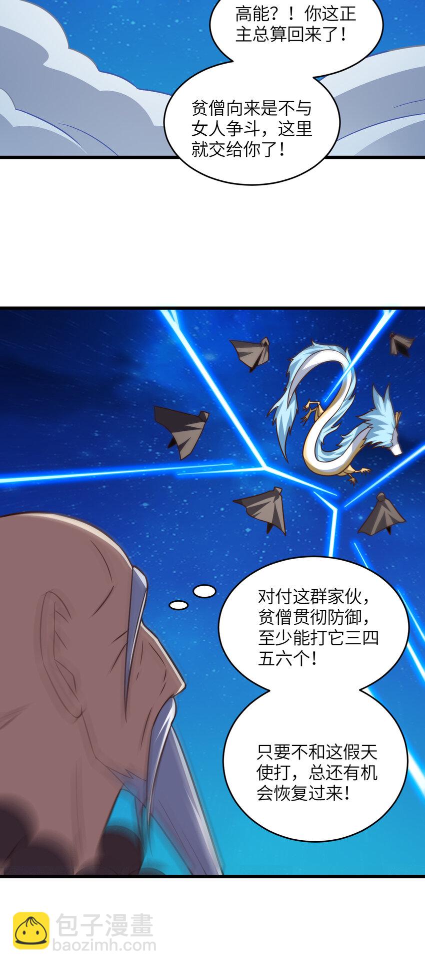 第353话 真正的黑科技-第355话