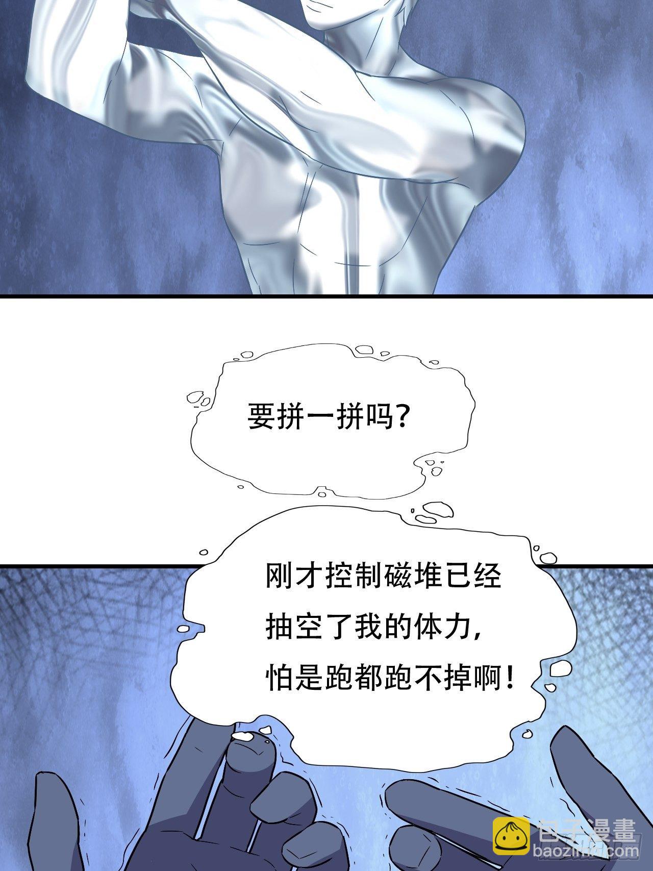037从磁堆中走出的&hellip;&hellip;-第39话