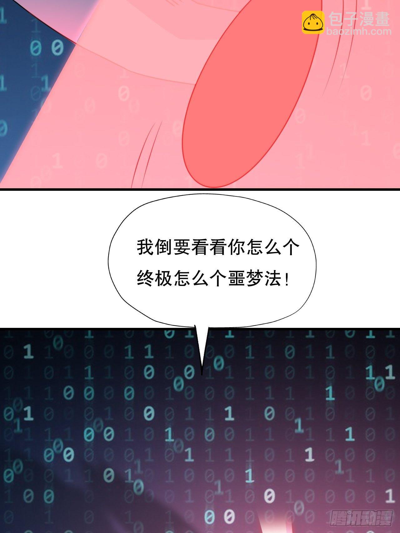 041终极任务：噩梦-第43话
