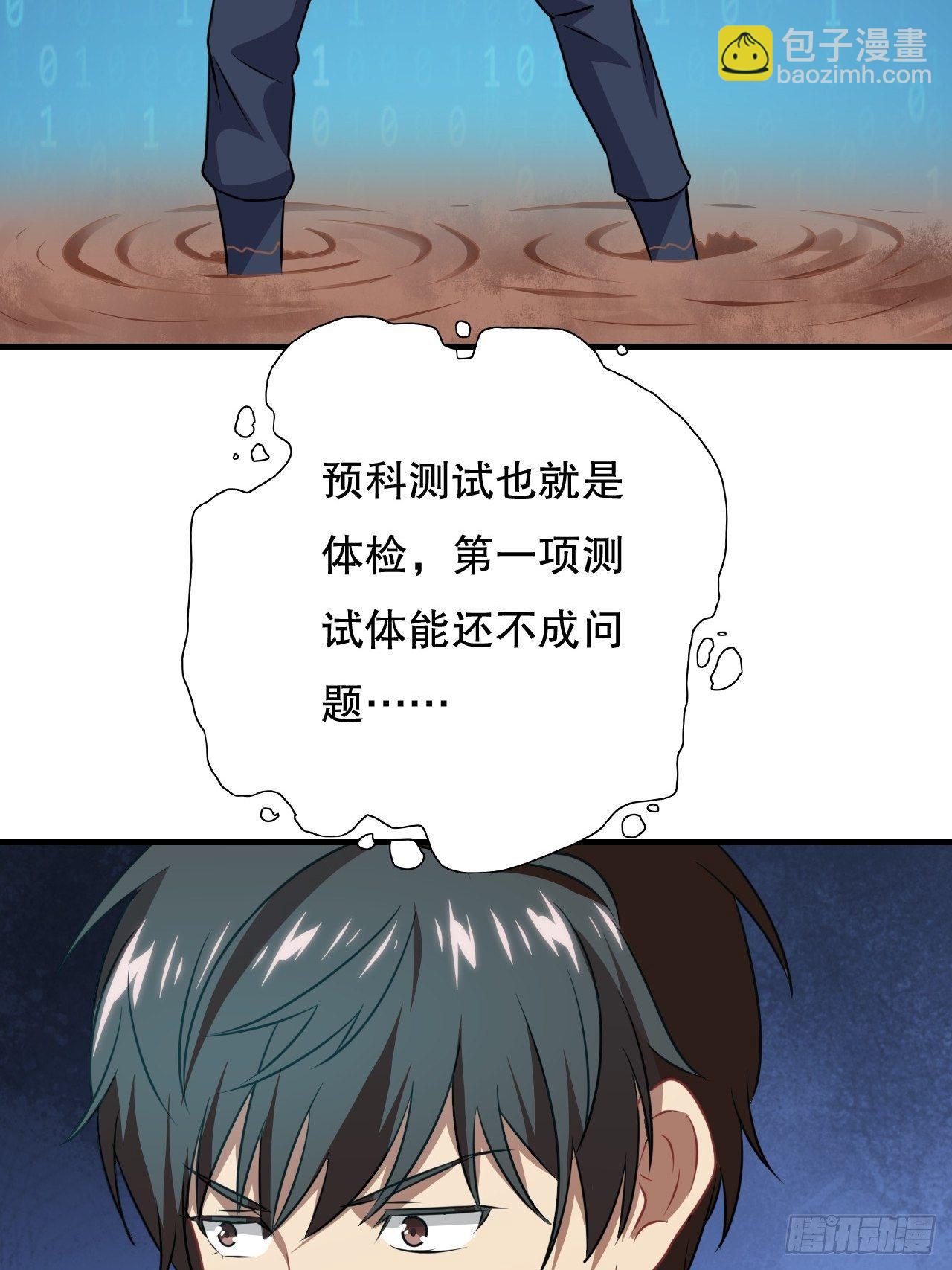 041终极任务：噩梦-第43话