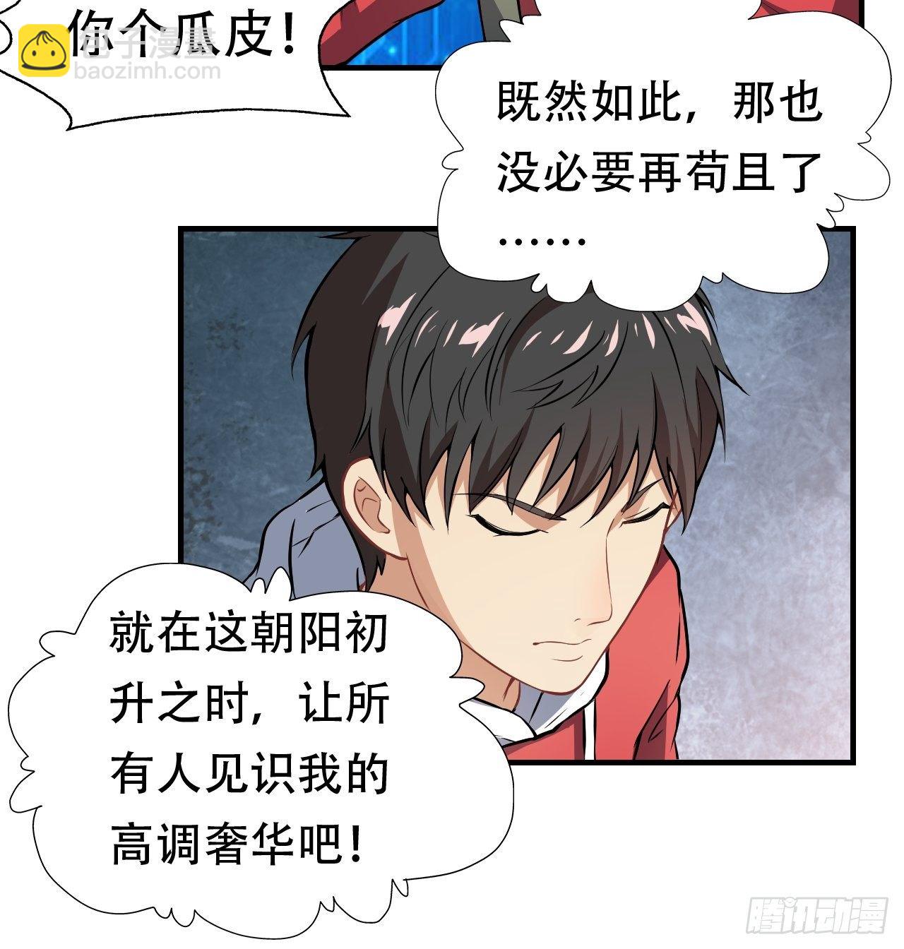 043 高调的奢华-第45话
