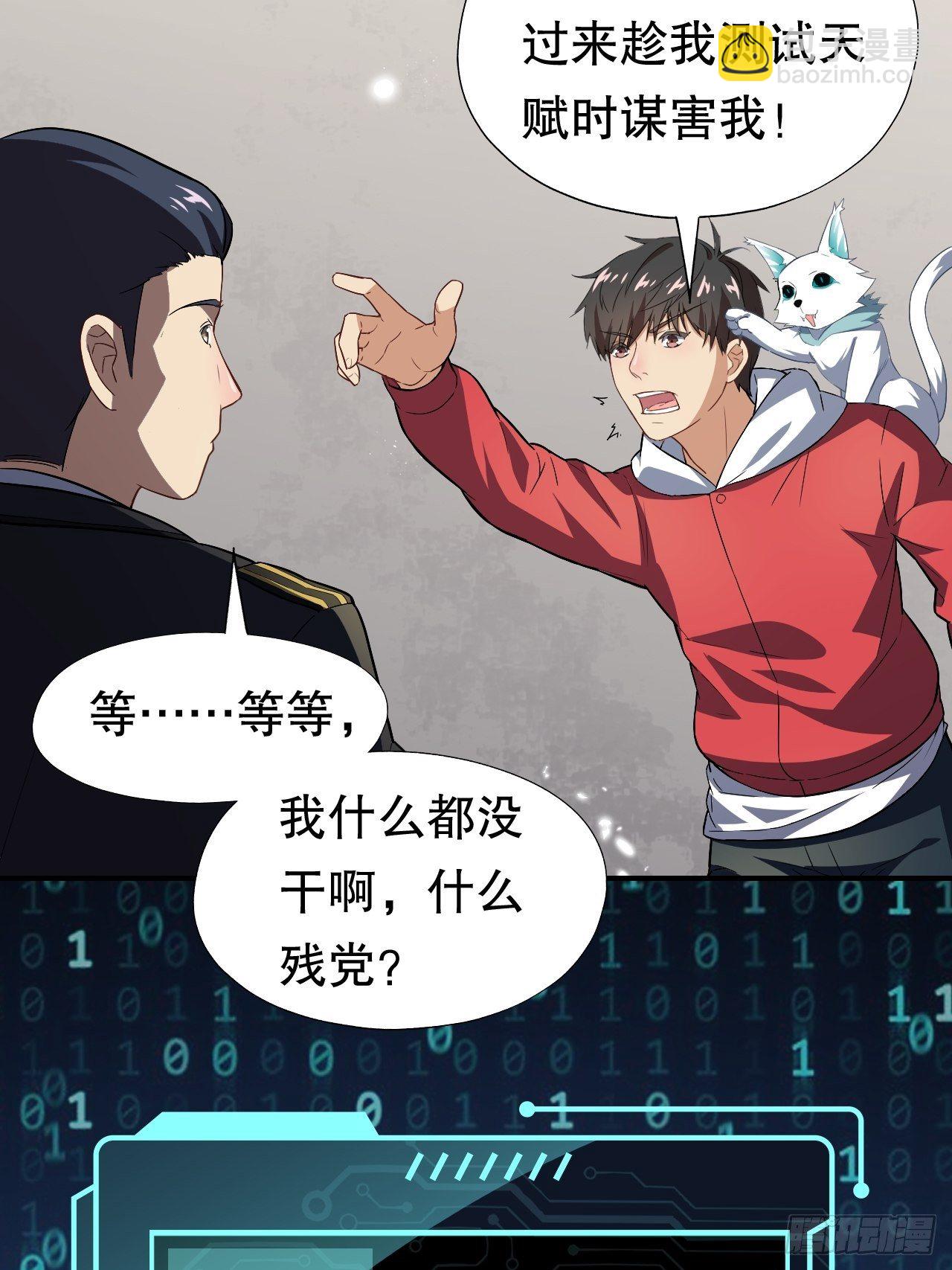 045有刁民想害我！-第47话