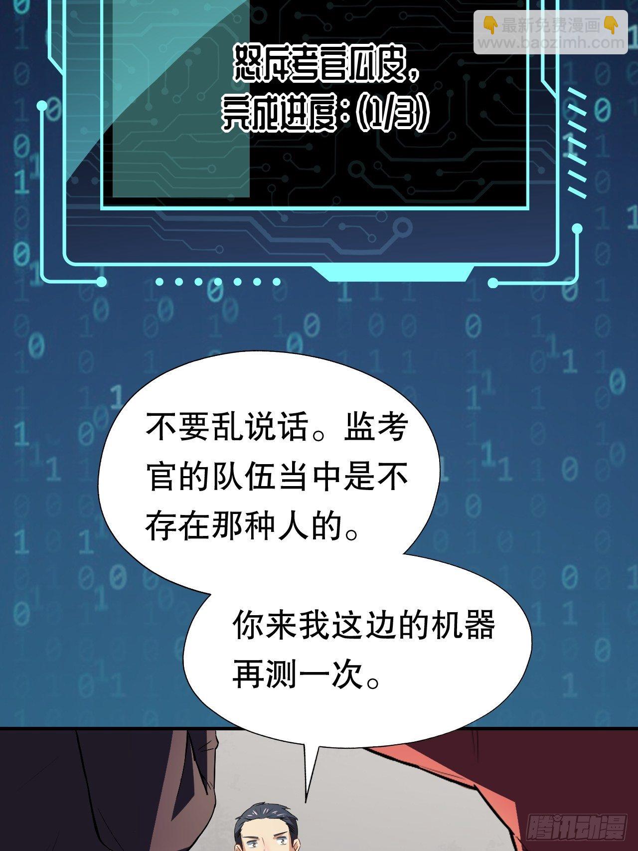 045有刁民想害我！-第47话