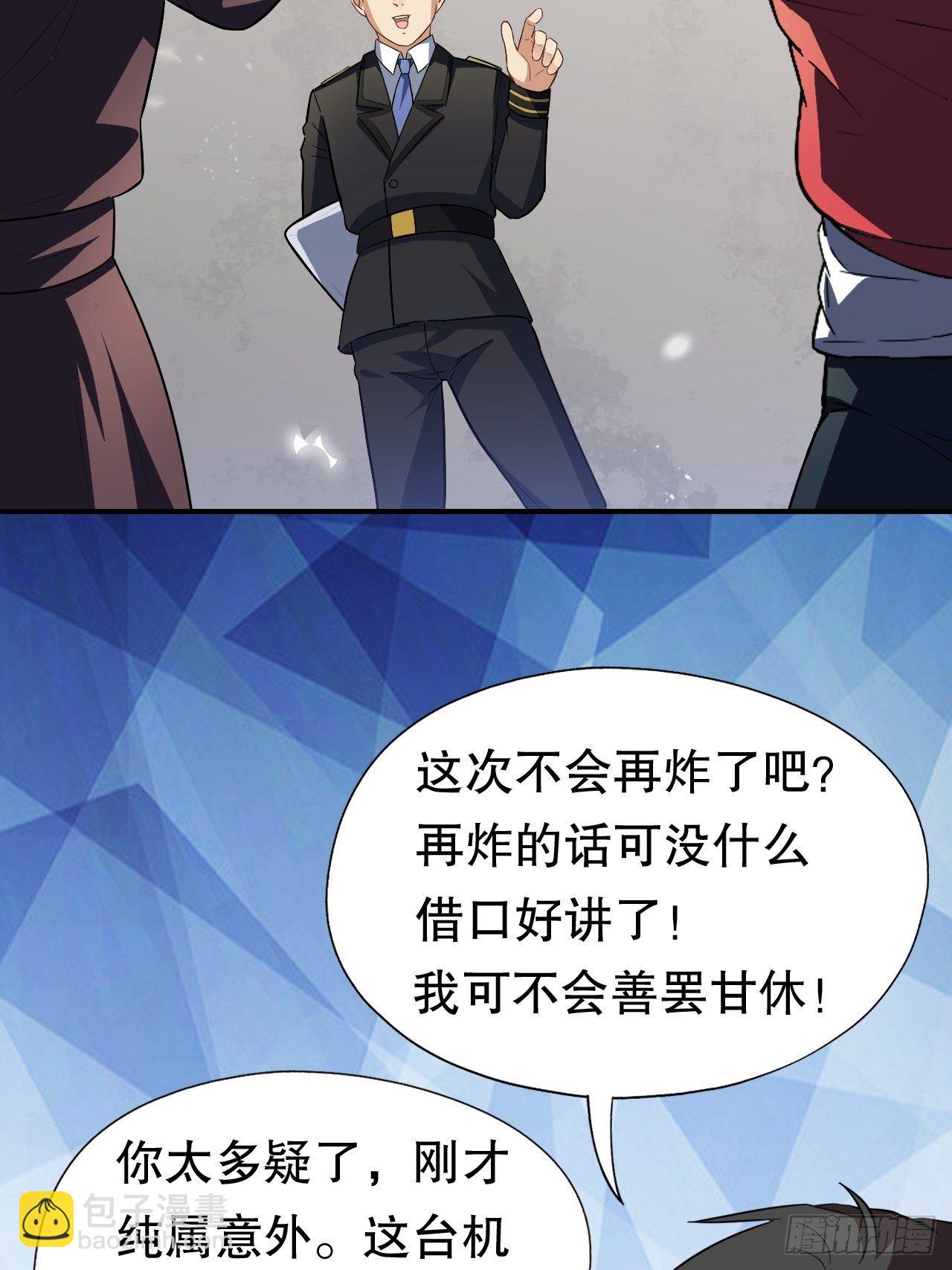 045有刁民想害我！-第47话