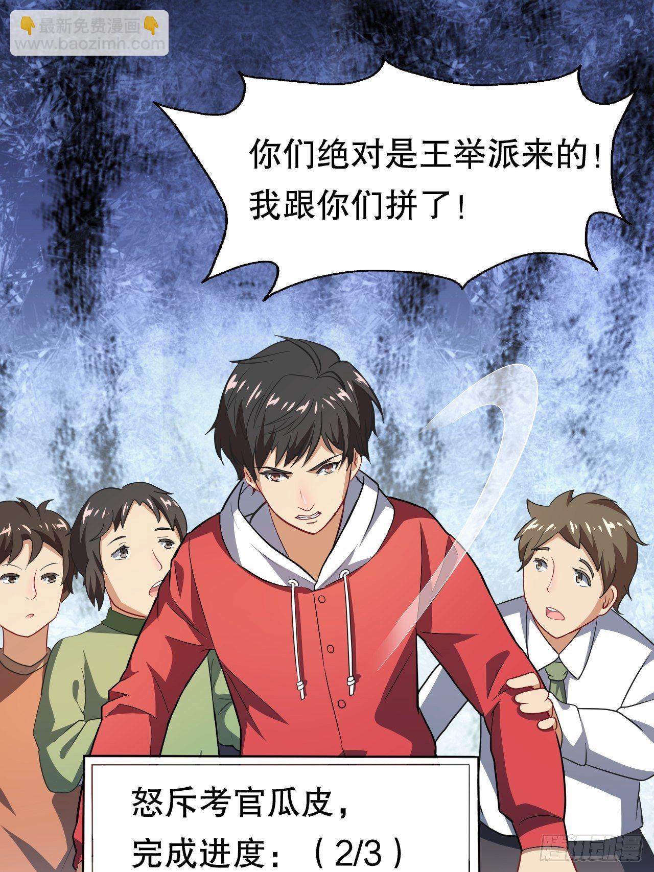 045有刁民想害我！-第47话