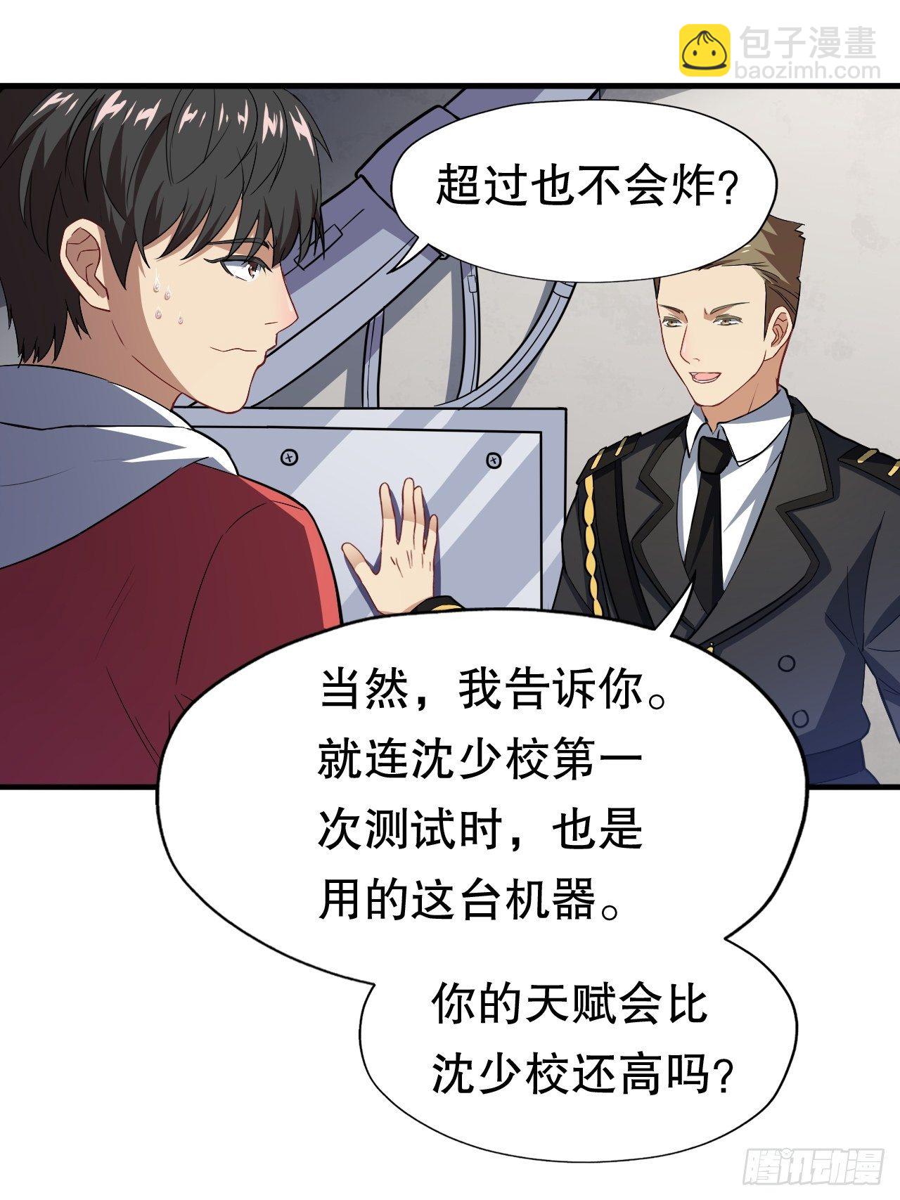045有刁民想害我！-第47话