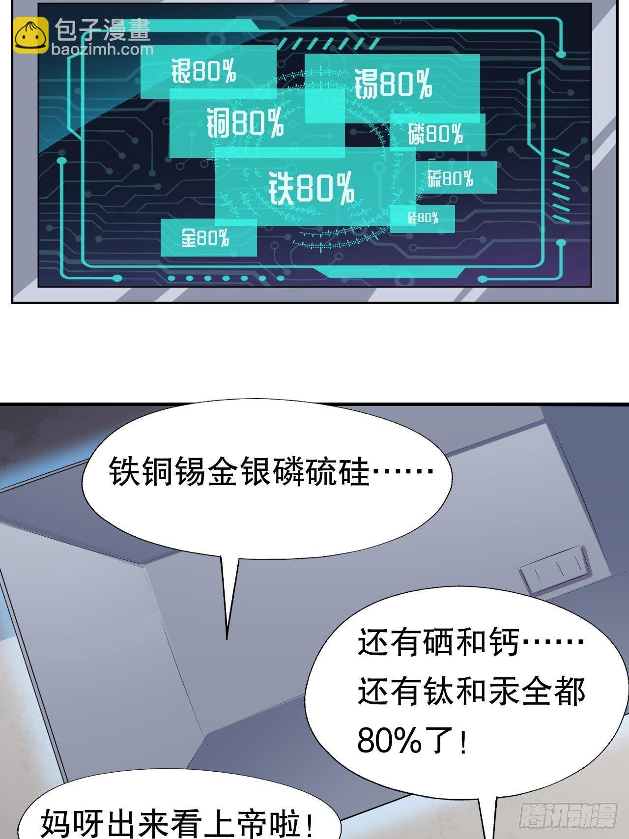 045有刁民想害我！-第47话