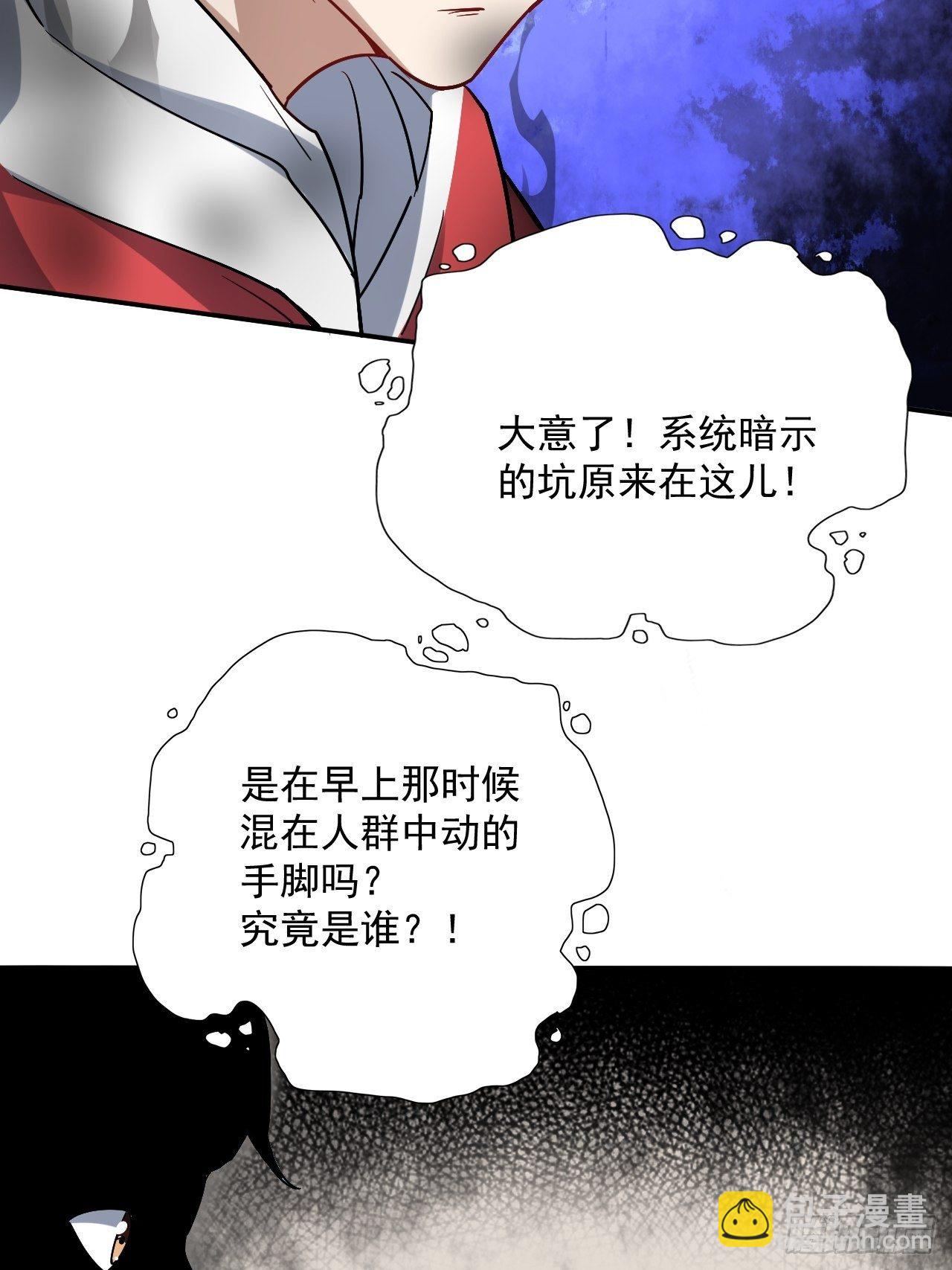 051 果然有坑(1/2)-第53话