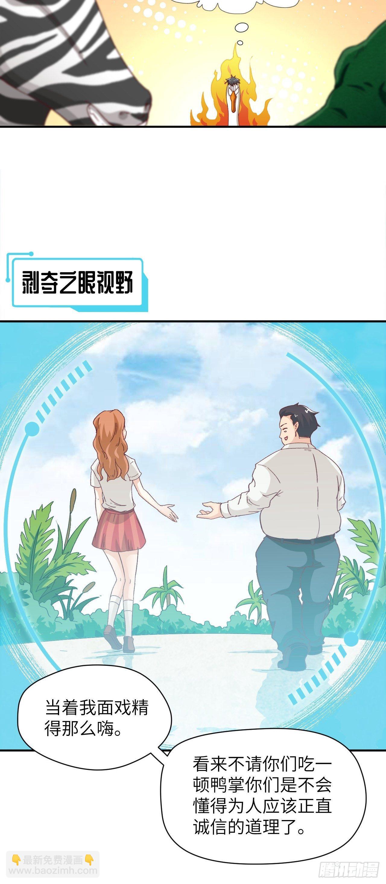 053卤味鸭掌 了解一下-第55话