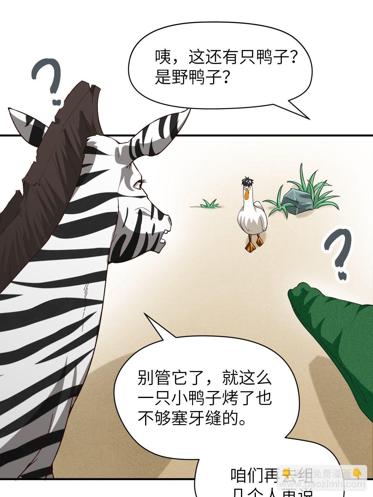 053卤味鸭掌 了解一下-第55话