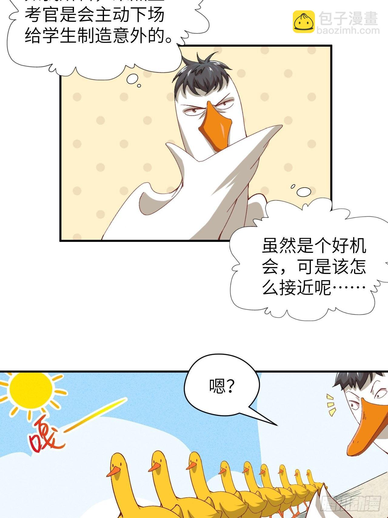 053卤味鸭掌 了解一下-第55话