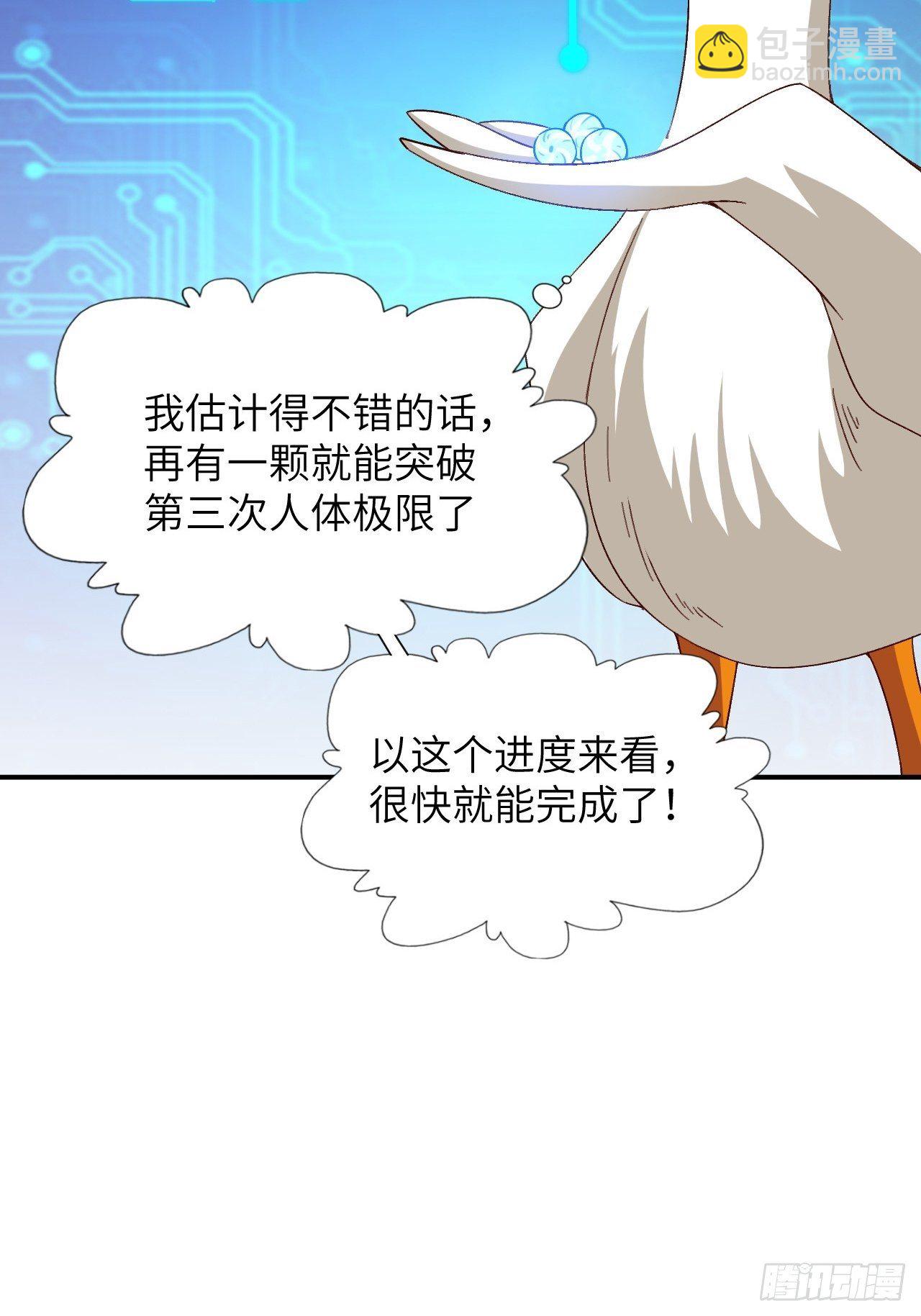 053卤味鸭掌 了解一下-第55话