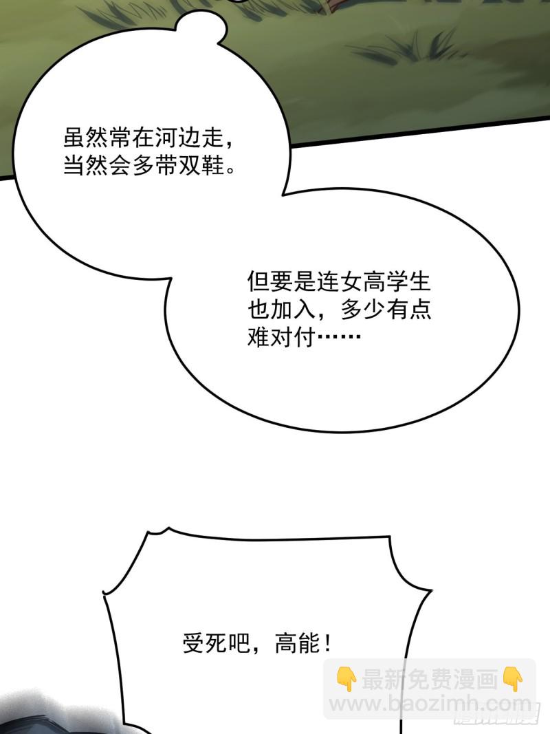 055常在河边走 终于湿了鞋(1/2)-第57话