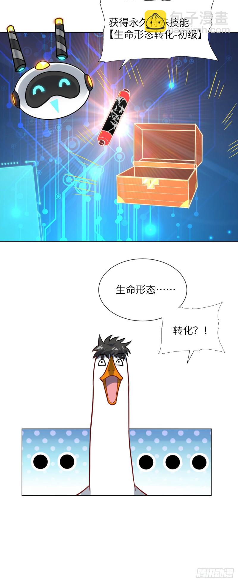 057 新技能：生命形态转化-第59话