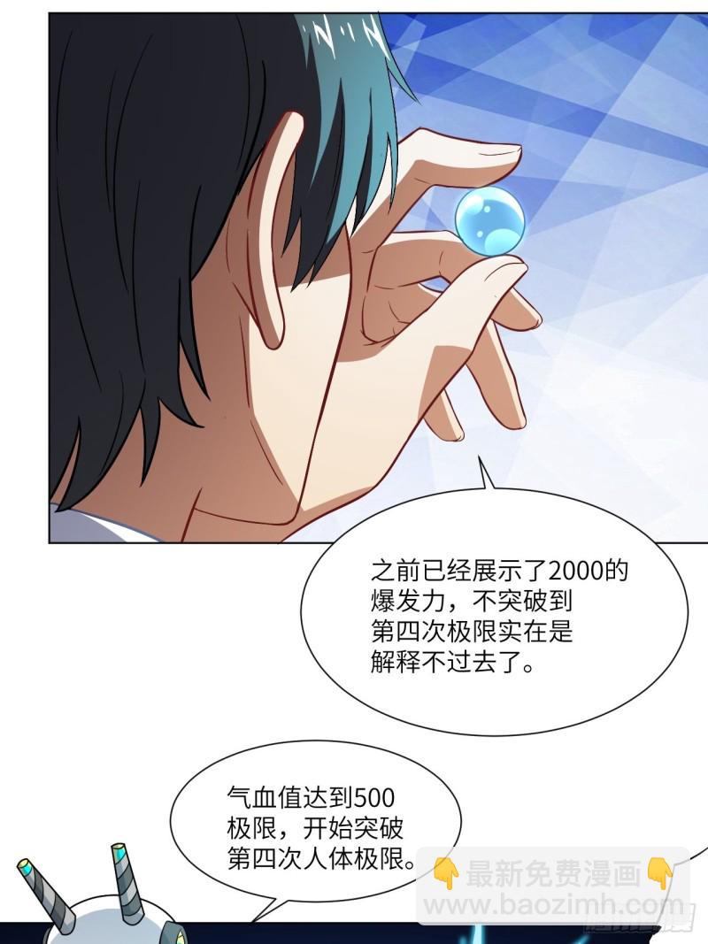 061联盟科学实验研究所(1/2)-第63话