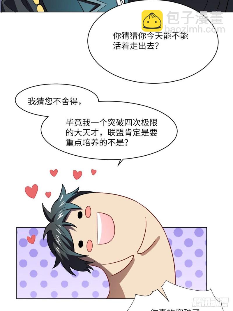 061联盟科学实验研究所(1/2)-第63话