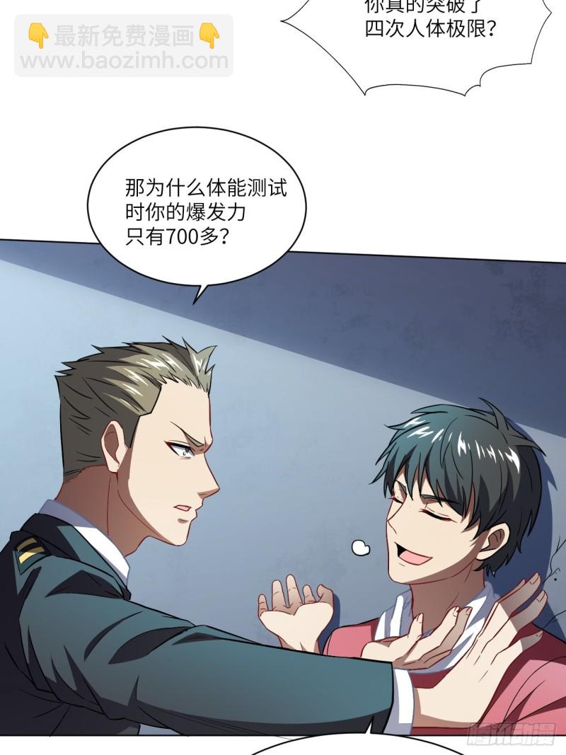 061联盟科学实验研究所(1/2)-第63话