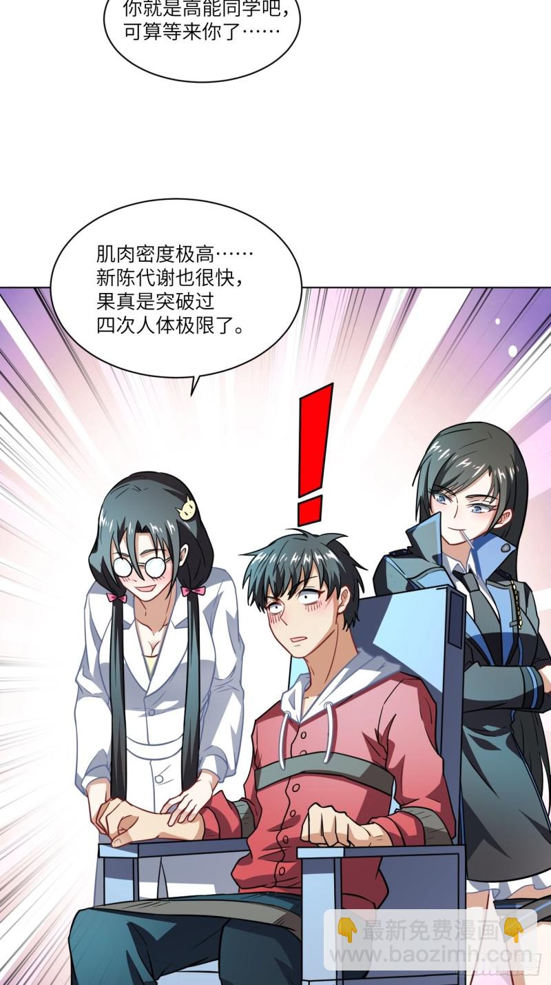 061联盟科学实验研究所(1/2)-第63话