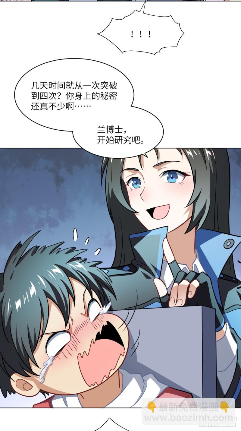 061联盟科学实验研究所(1/2)-第63话