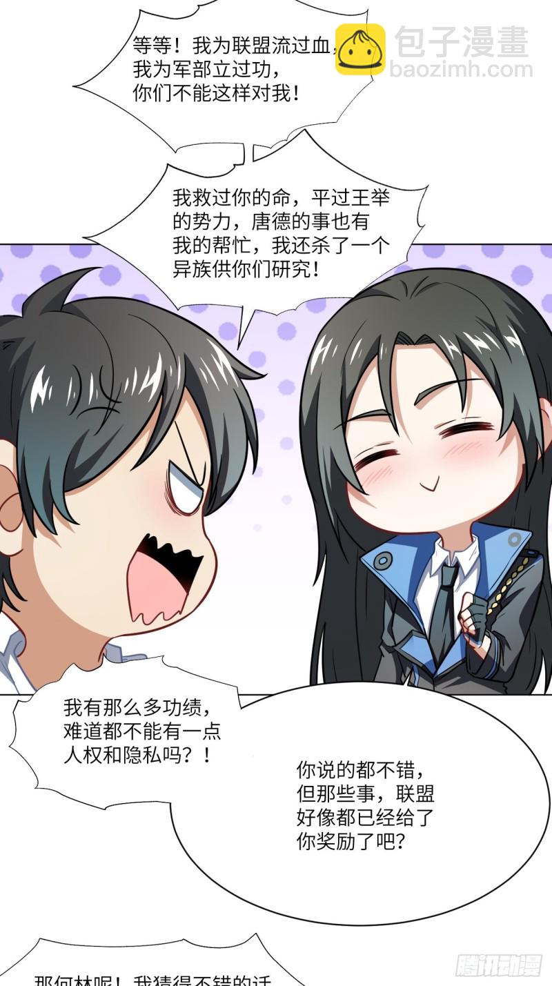 061联盟科学实验研究所(1/2)-第63话