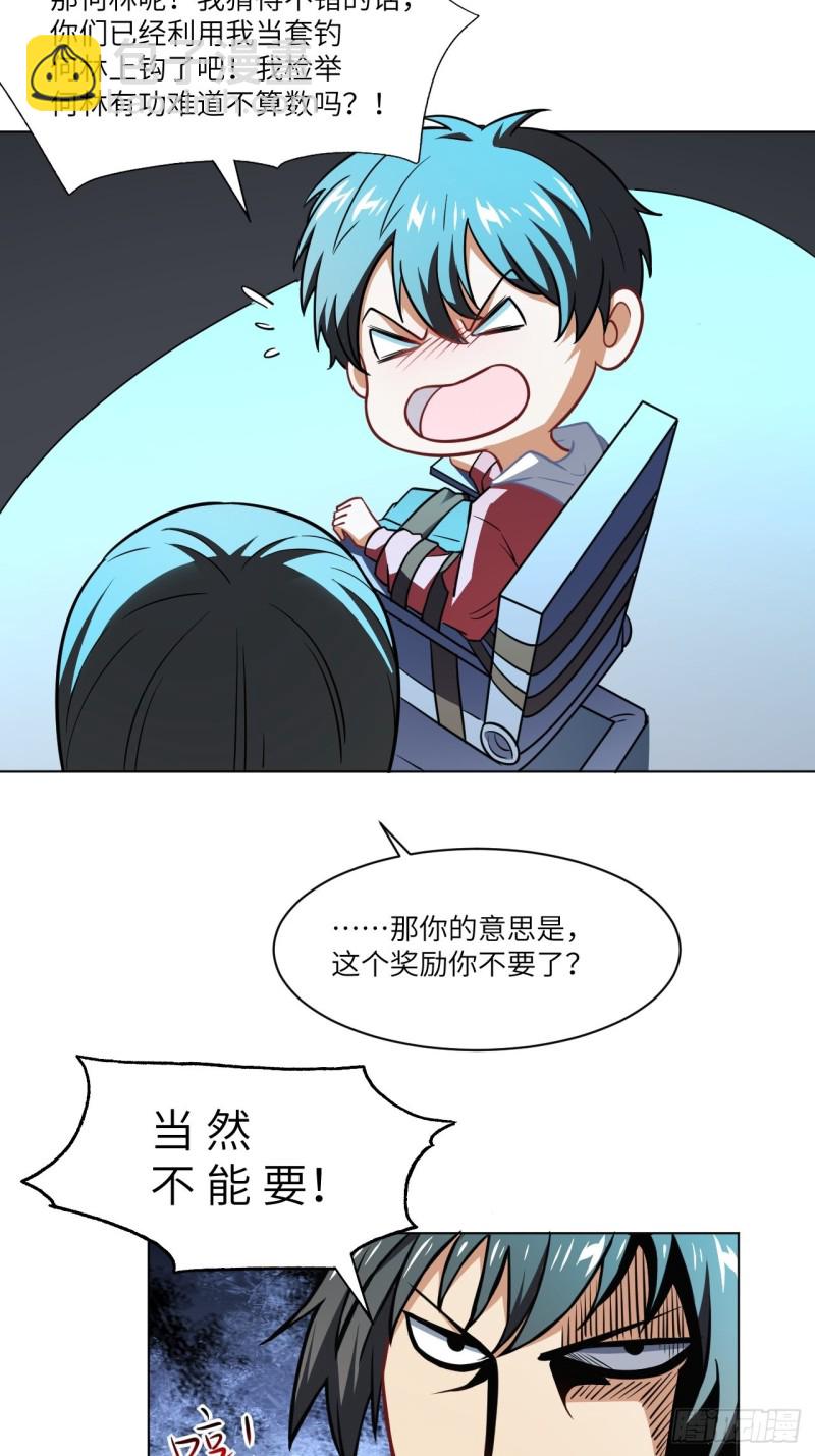061联盟科学实验研究所(1/2)-第63话