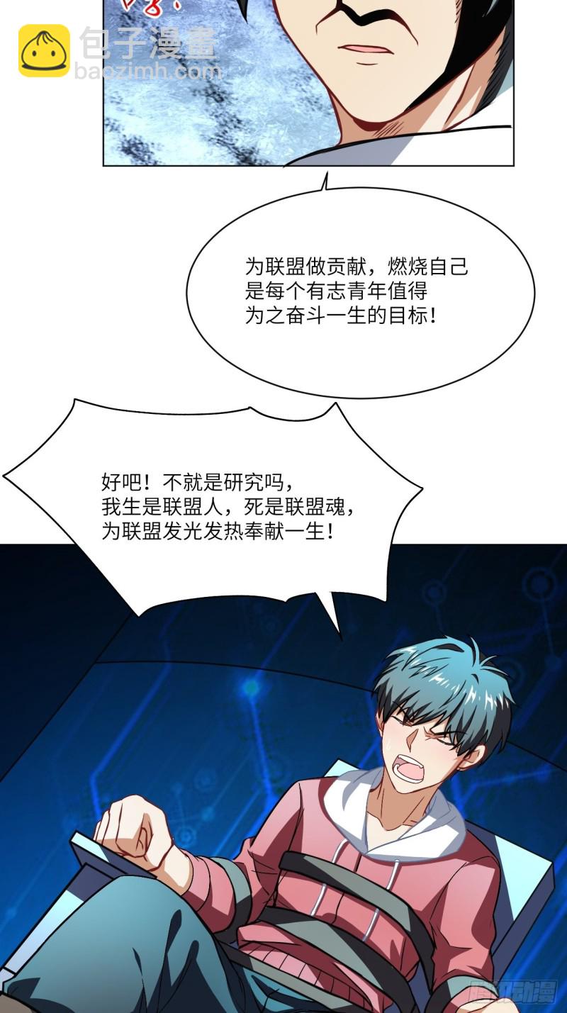 061联盟科学实验研究所(1/2)-第63话