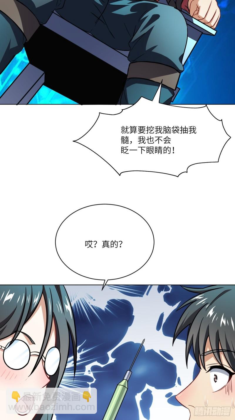 061联盟科学实验研究所(1/2)-第63话