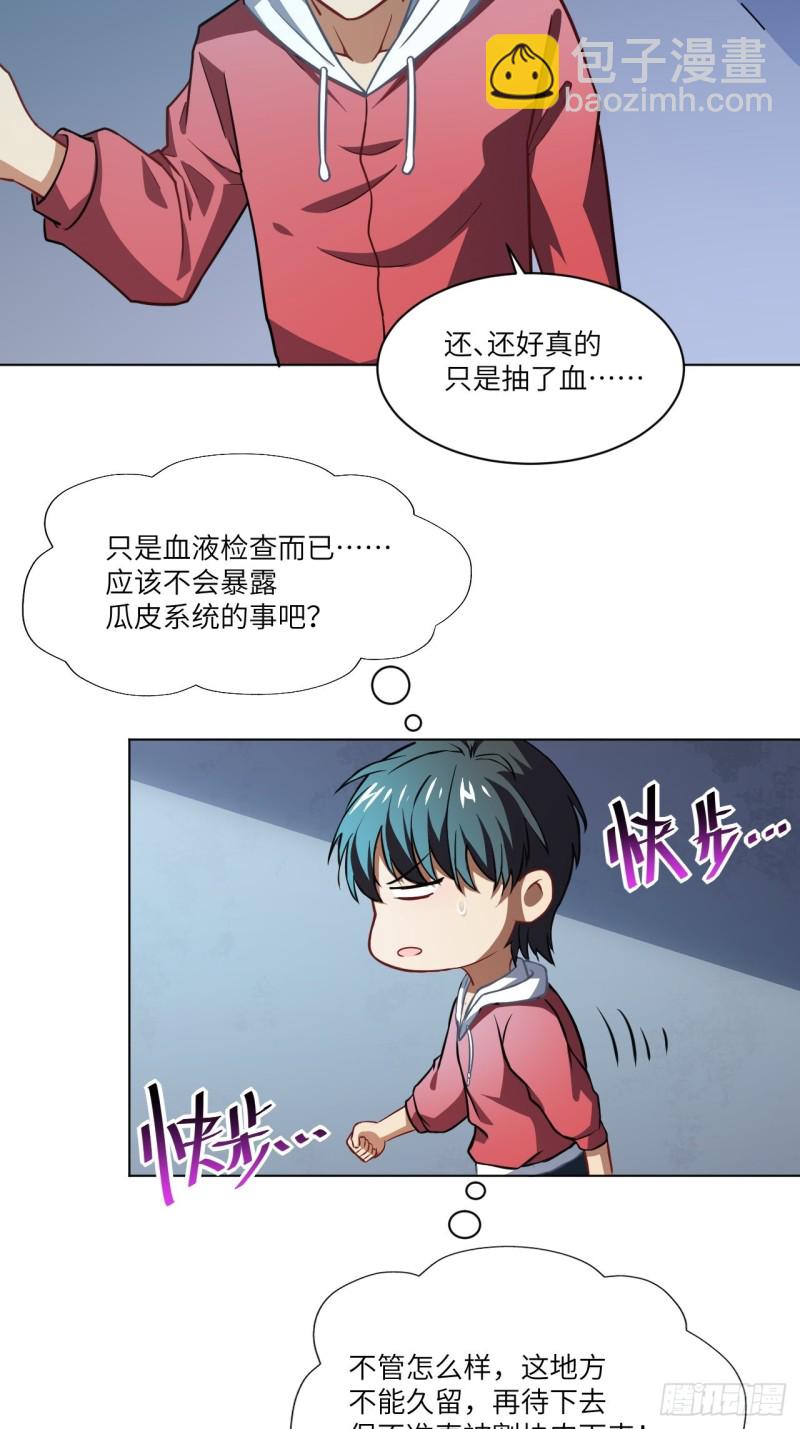061联盟科学实验研究所(1/2)-第63话