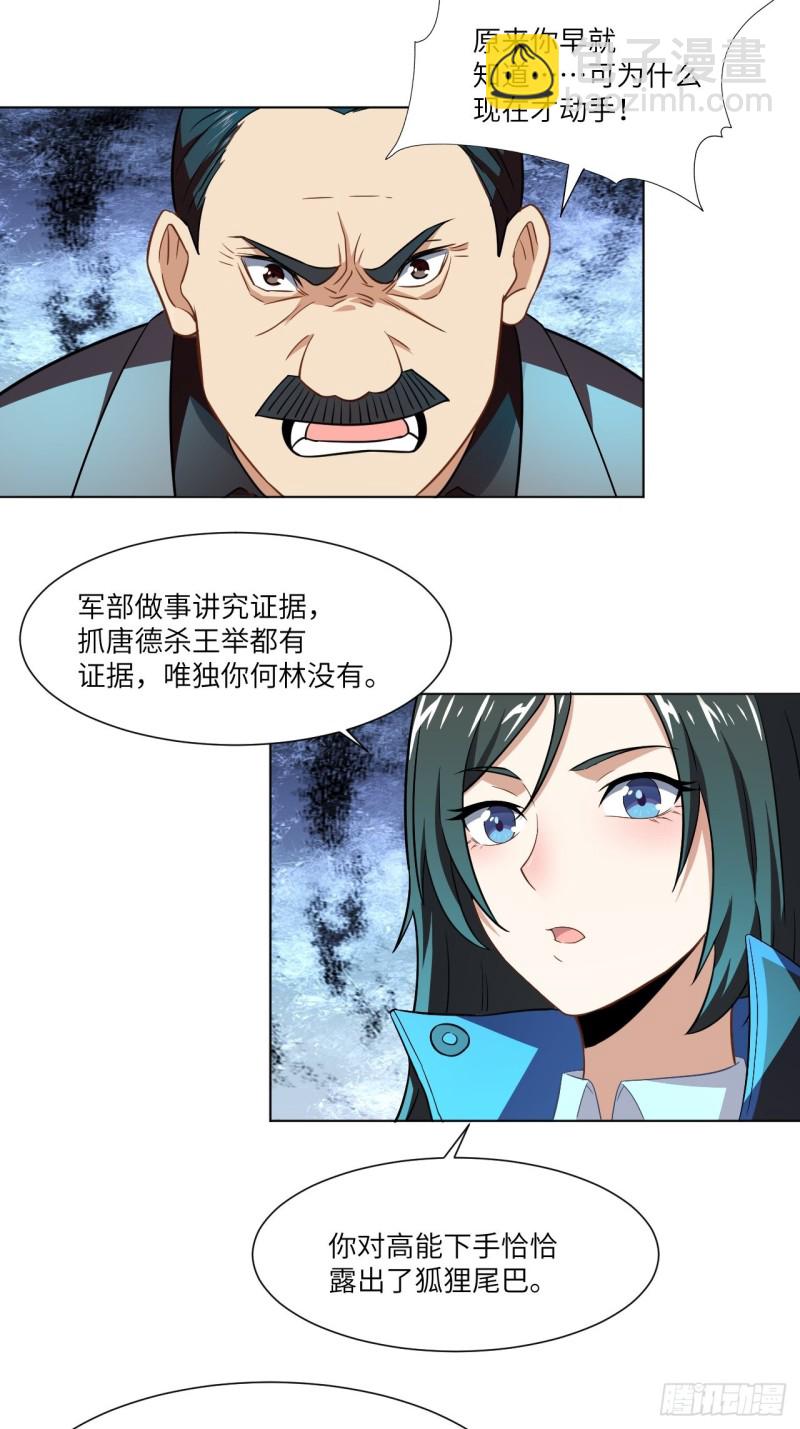 061联盟科学实验研究所(1/2)-第63话