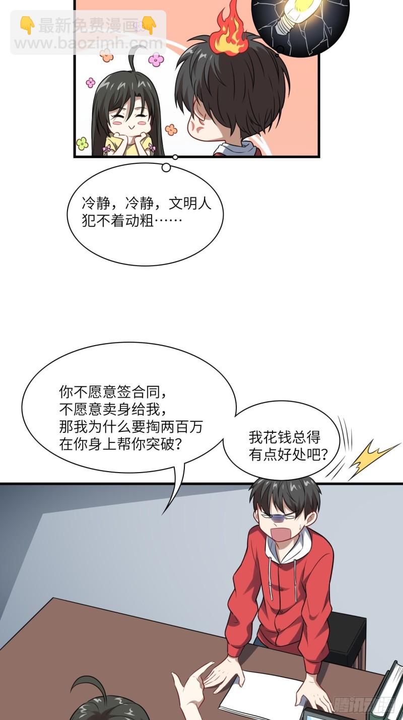063交易的碰撞(1/2)-第65话