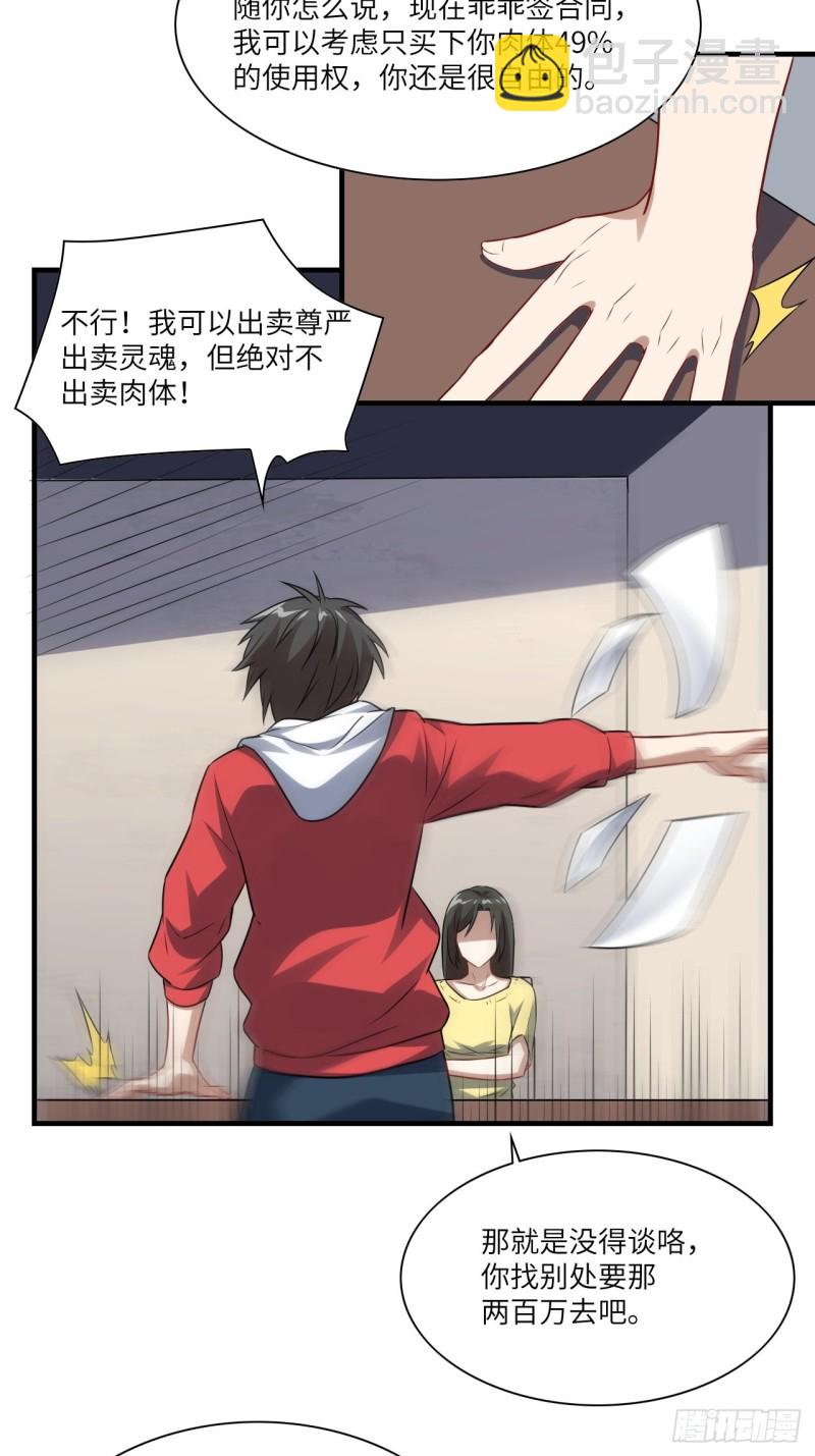 063交易的碰撞(1/2)-第65话