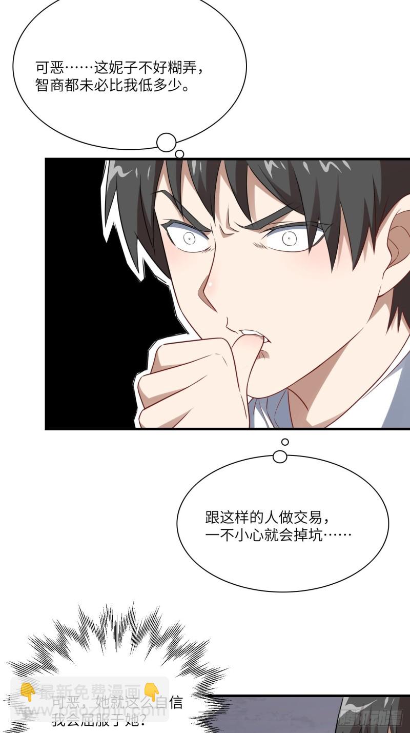 063交易的碰撞(1/2)-第65话