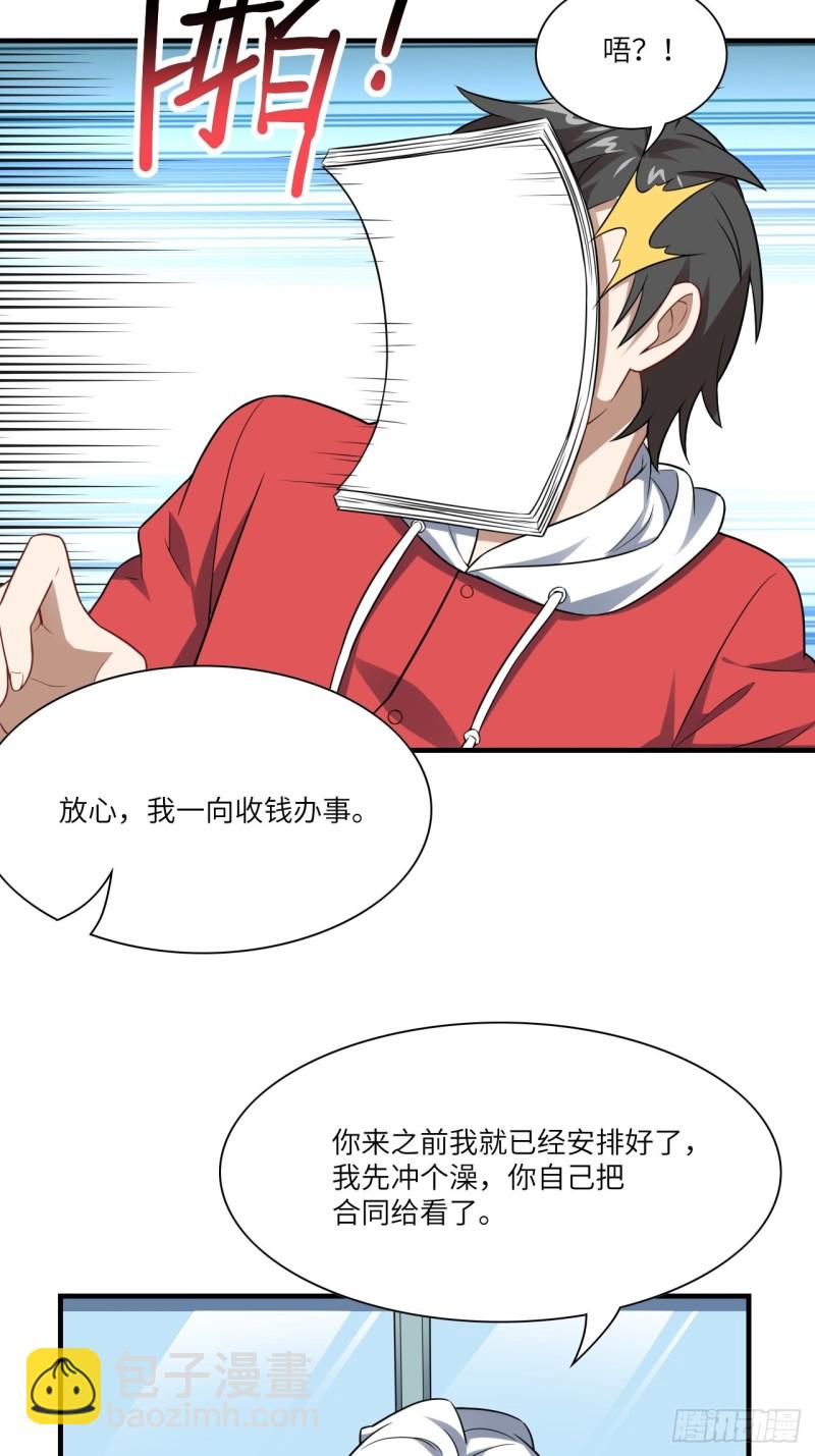 063交易的碰撞(1/2)-第65话