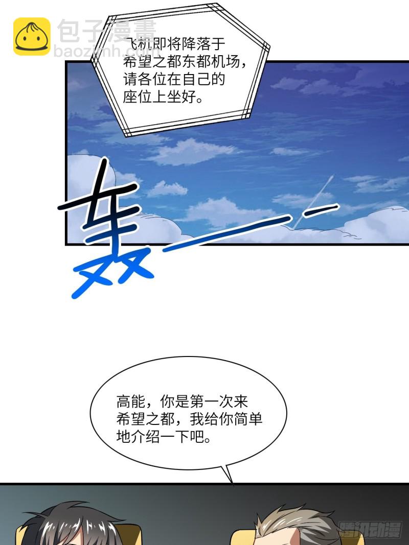 067人类坚城，希望之都-第69话