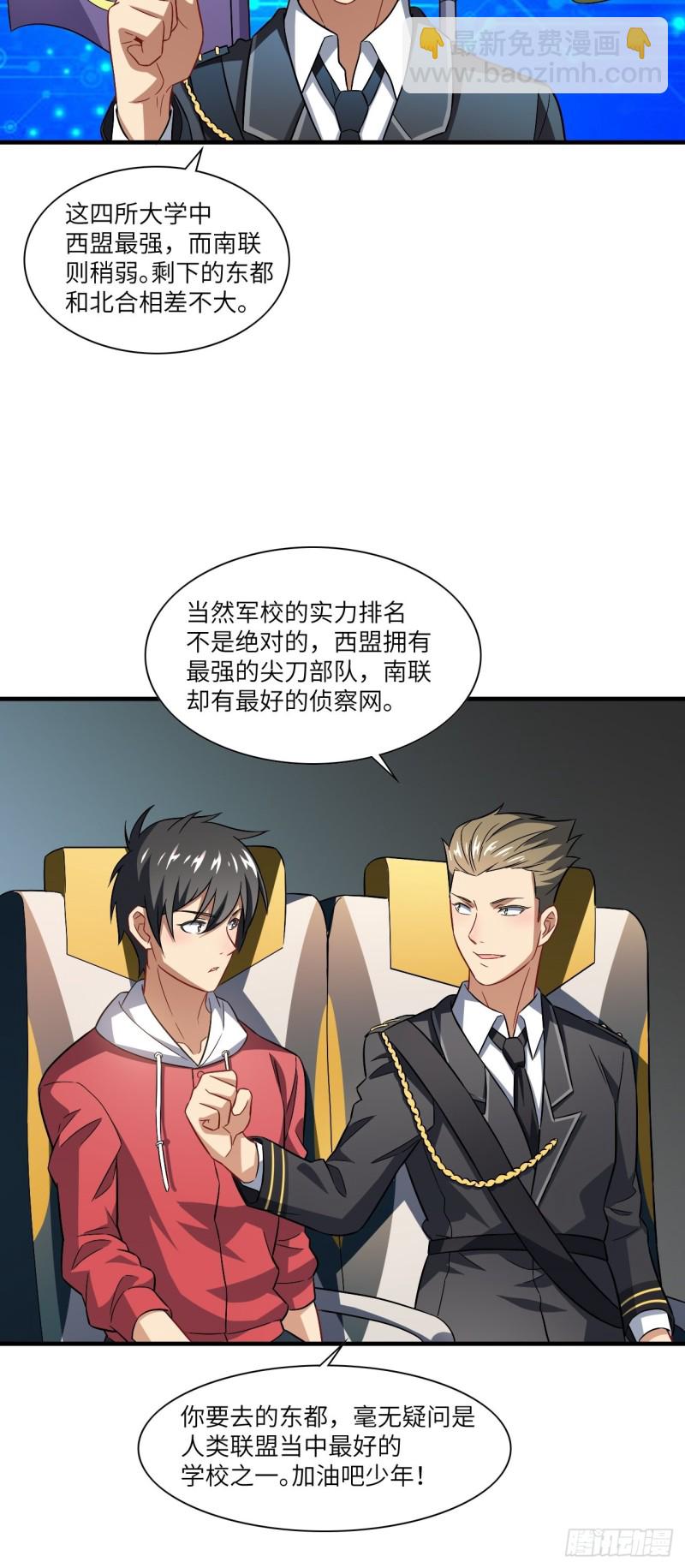 067人类坚城，希望之都-第69话