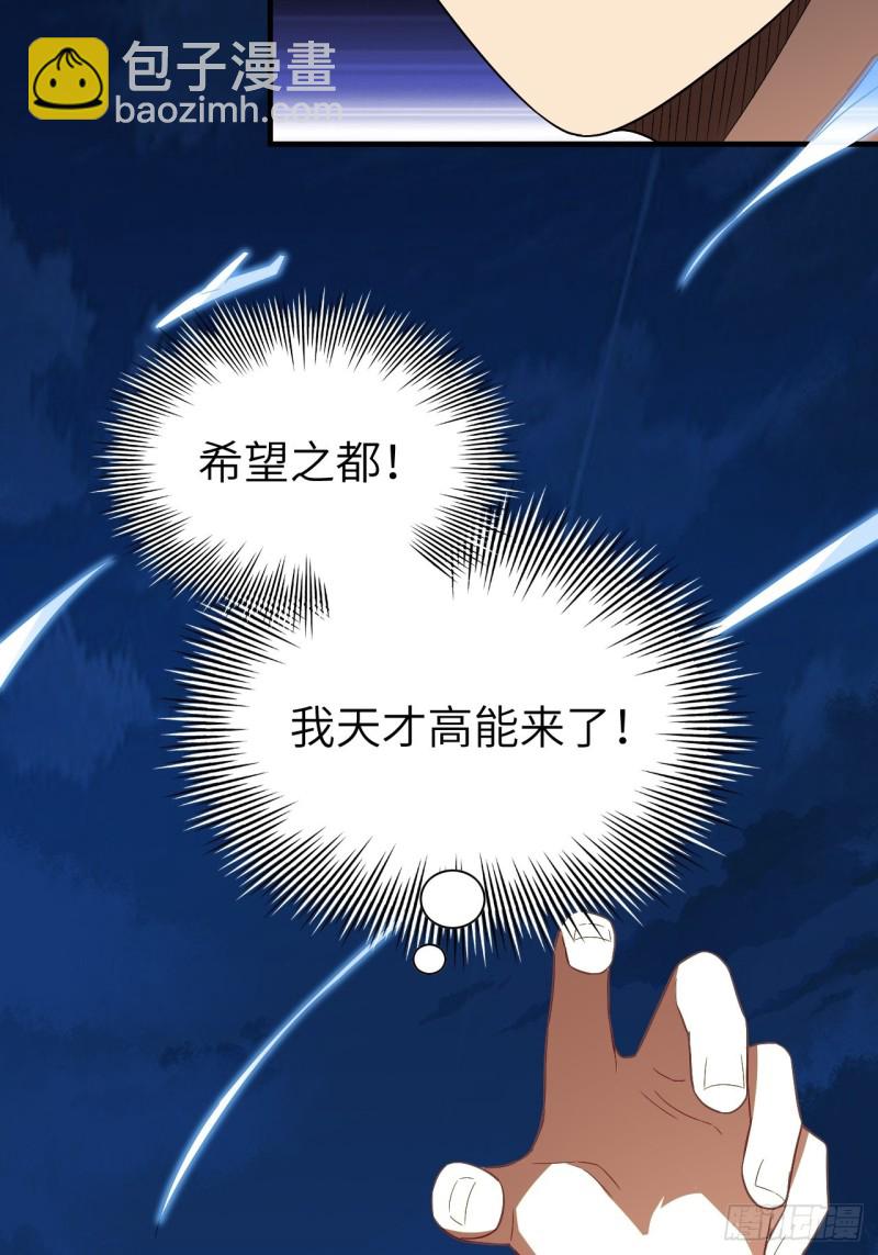 067人类坚城，希望之都-第69话