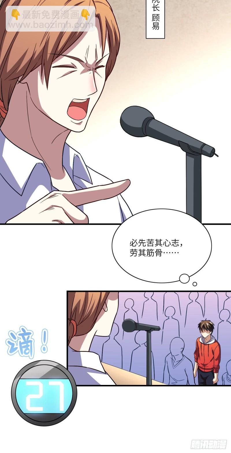 069终极任务正式开启-第71话