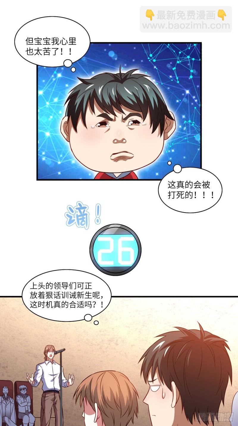 069终极任务正式开启-第71话