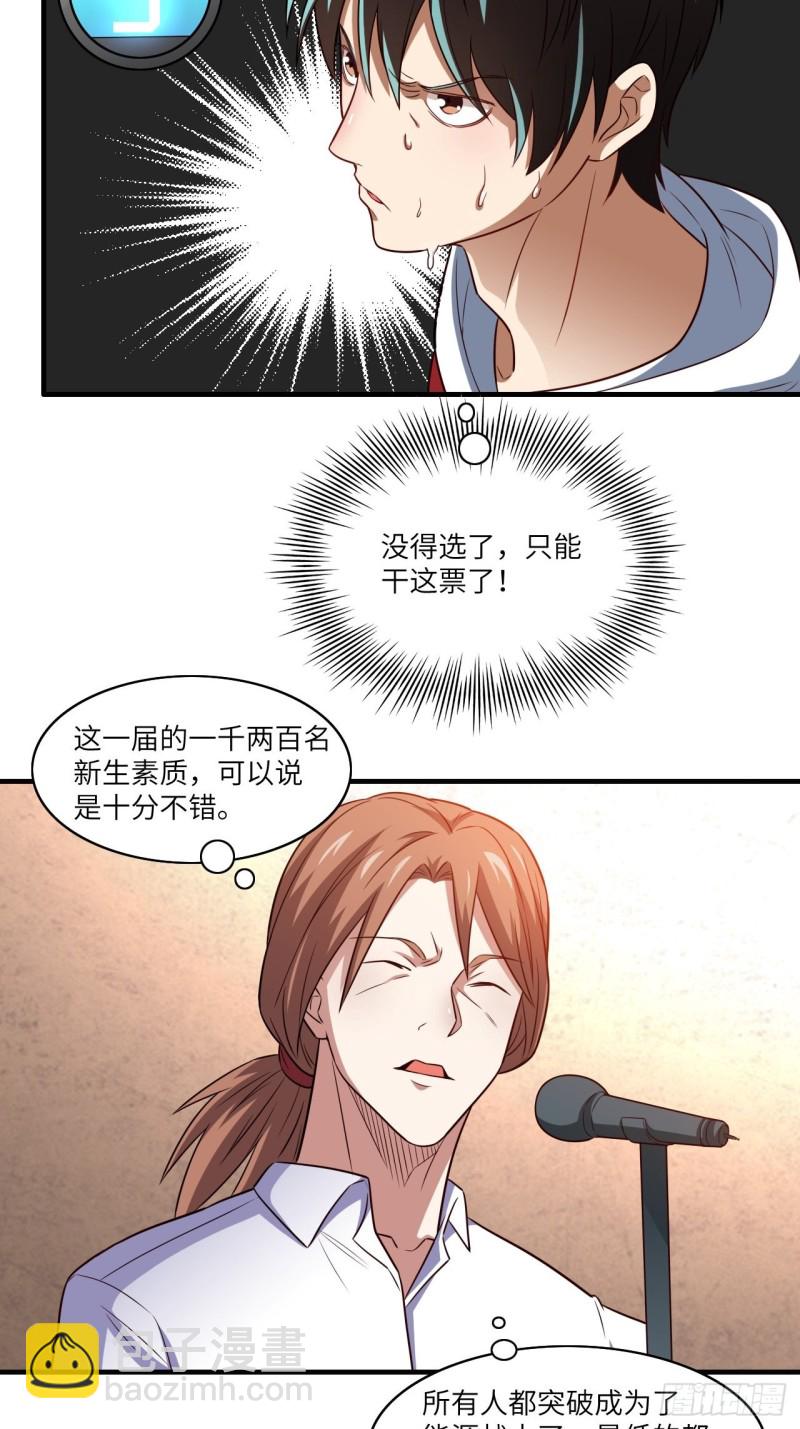 069终极任务正式开启-第71话