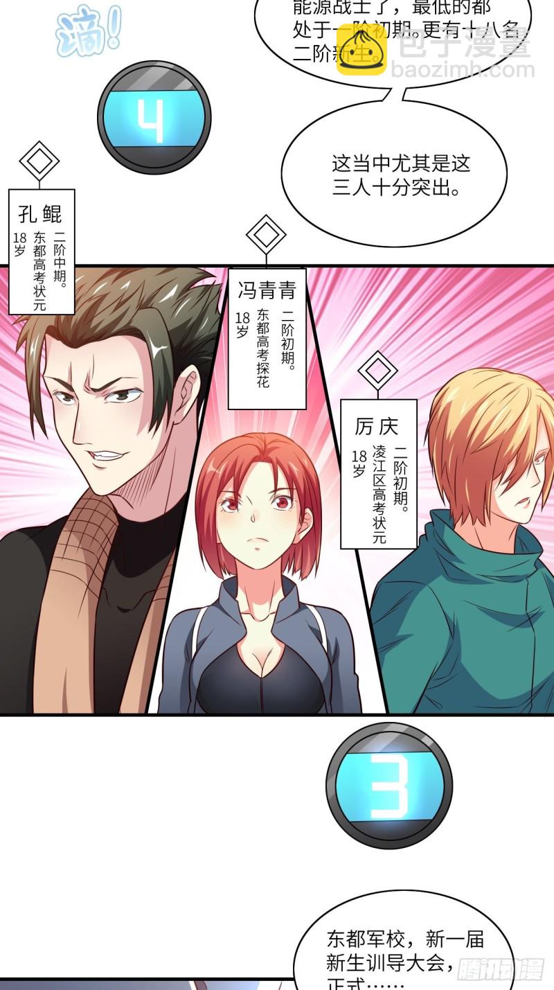 069终极任务正式开启-第71话