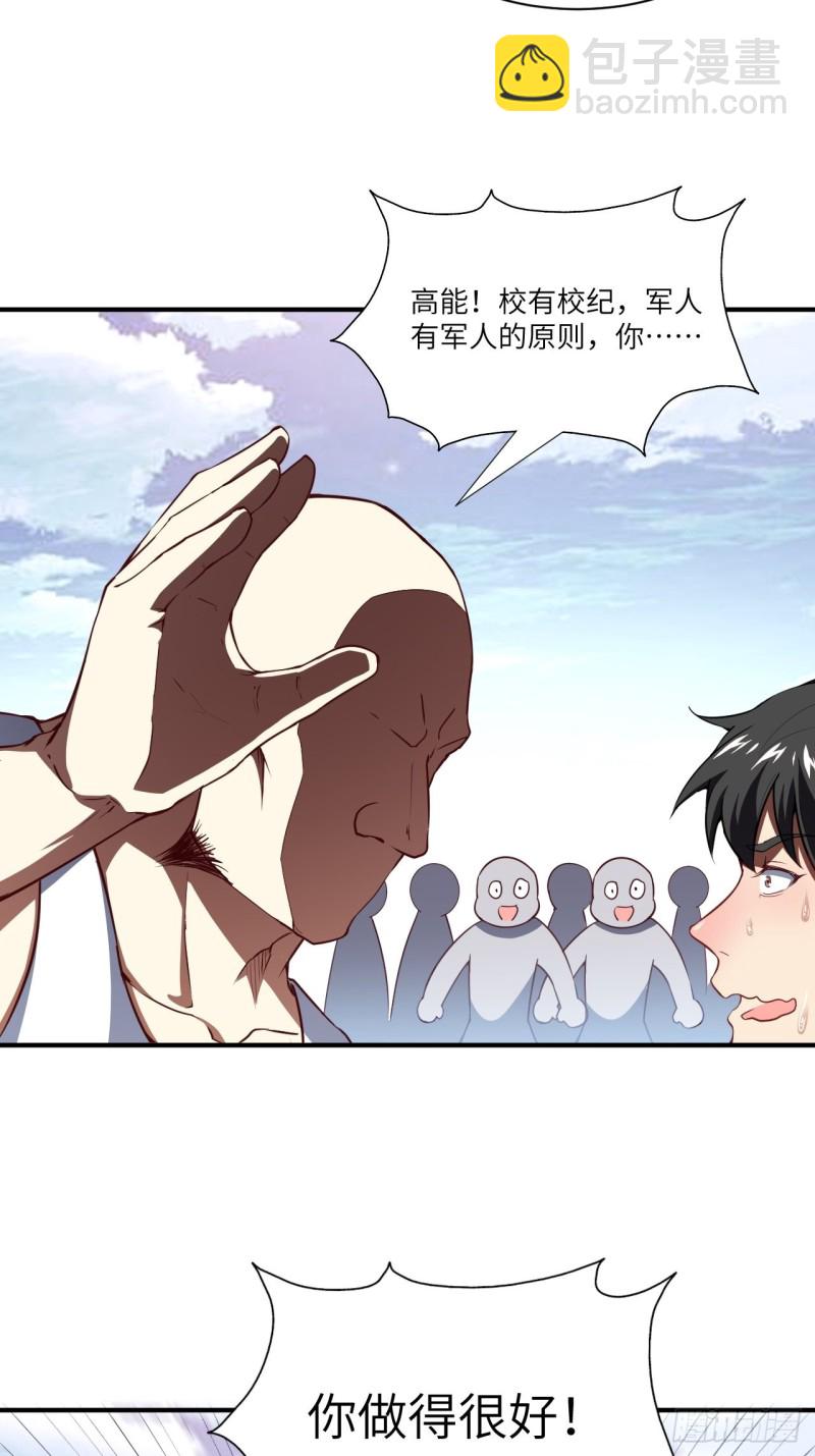 072新生榜样-第75话