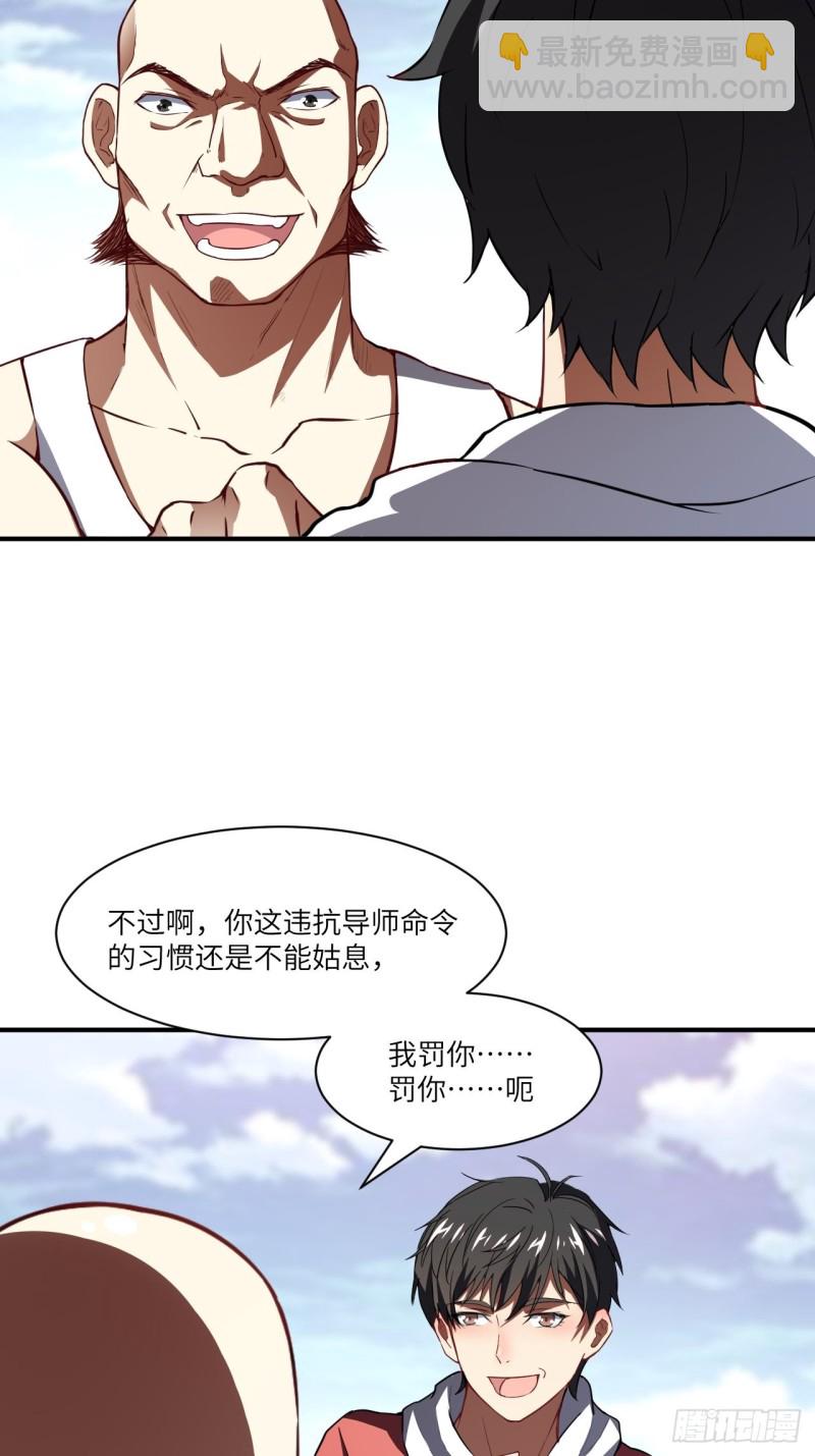 072新生榜样-第75话