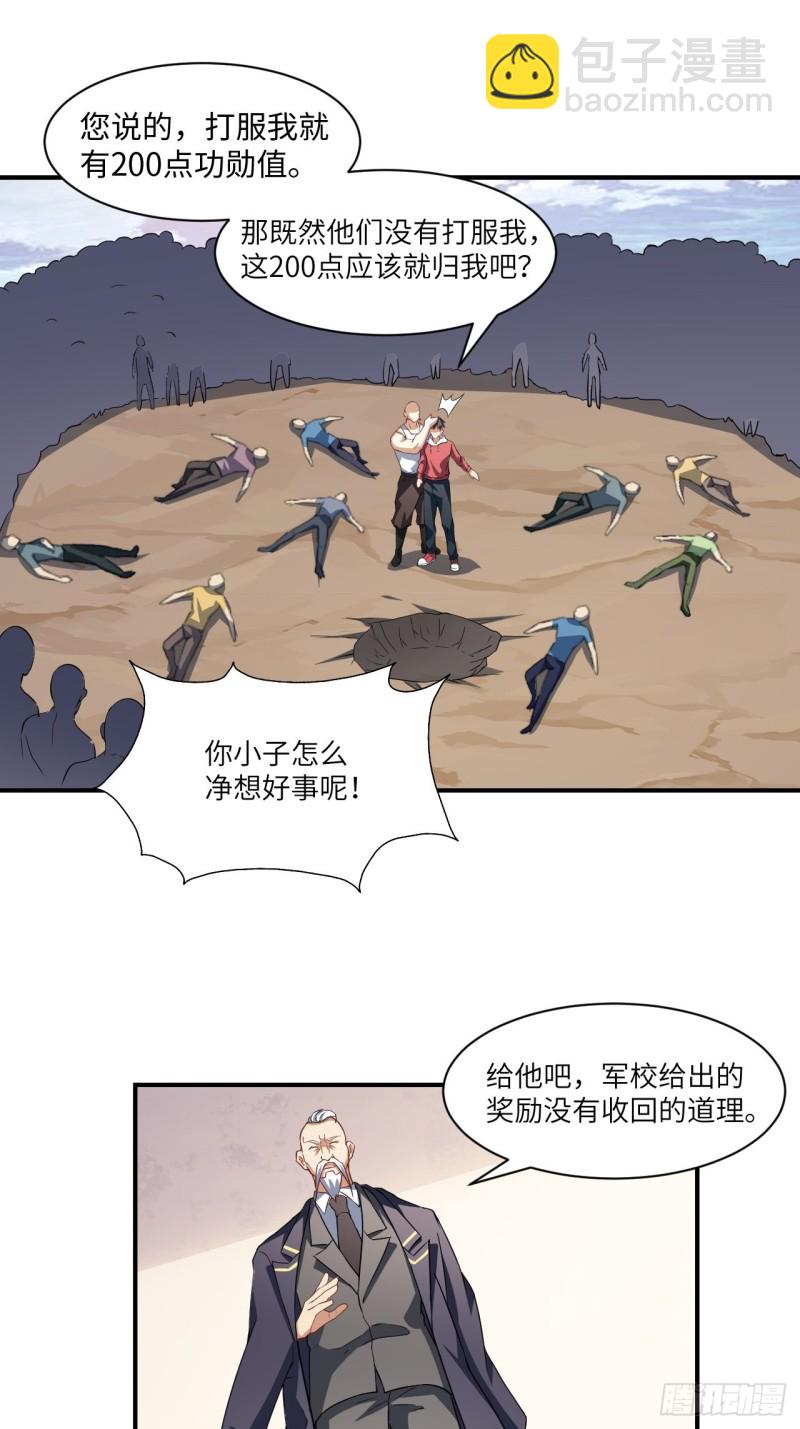 072新生榜样-第75话