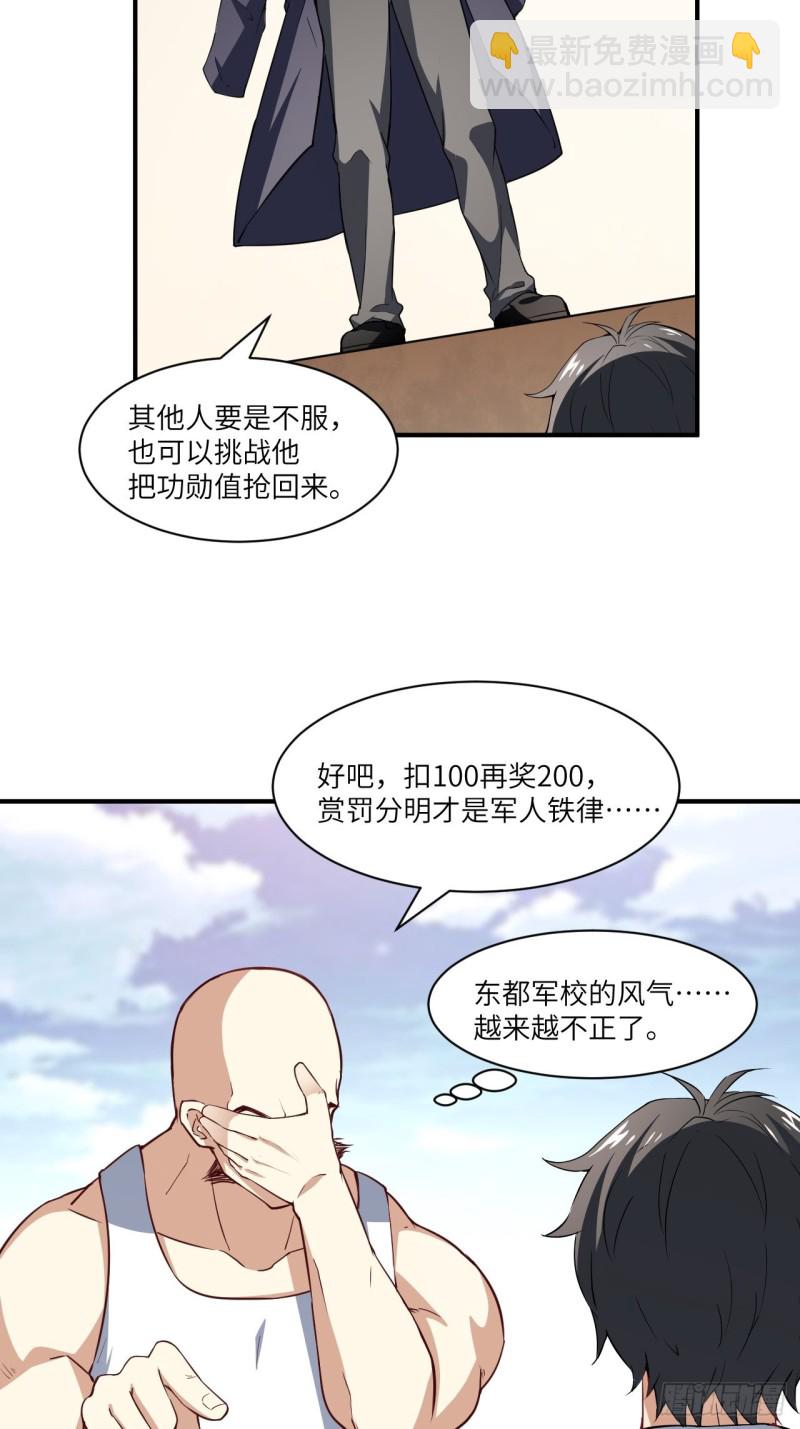 072新生榜样-第75话