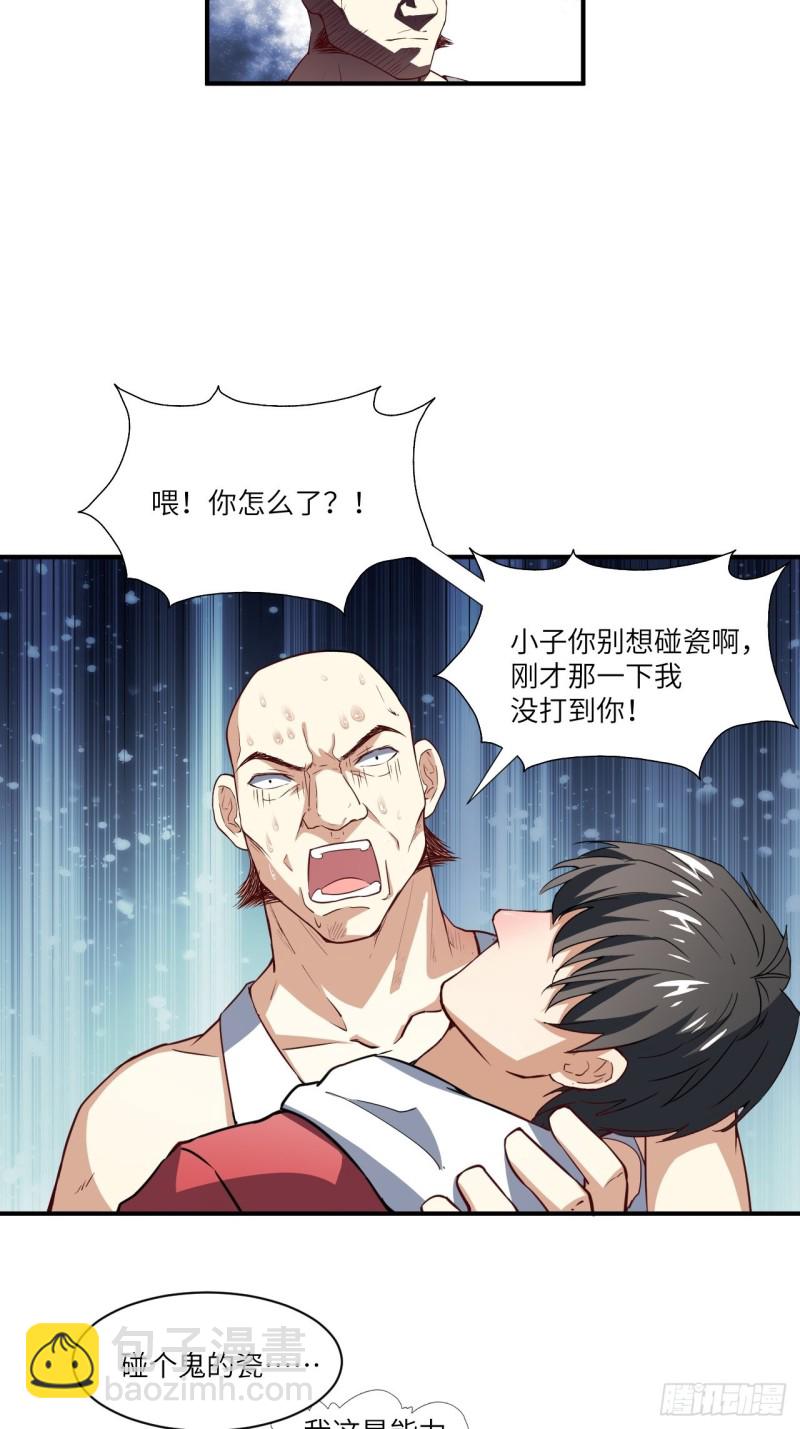 072新生榜样-第75话