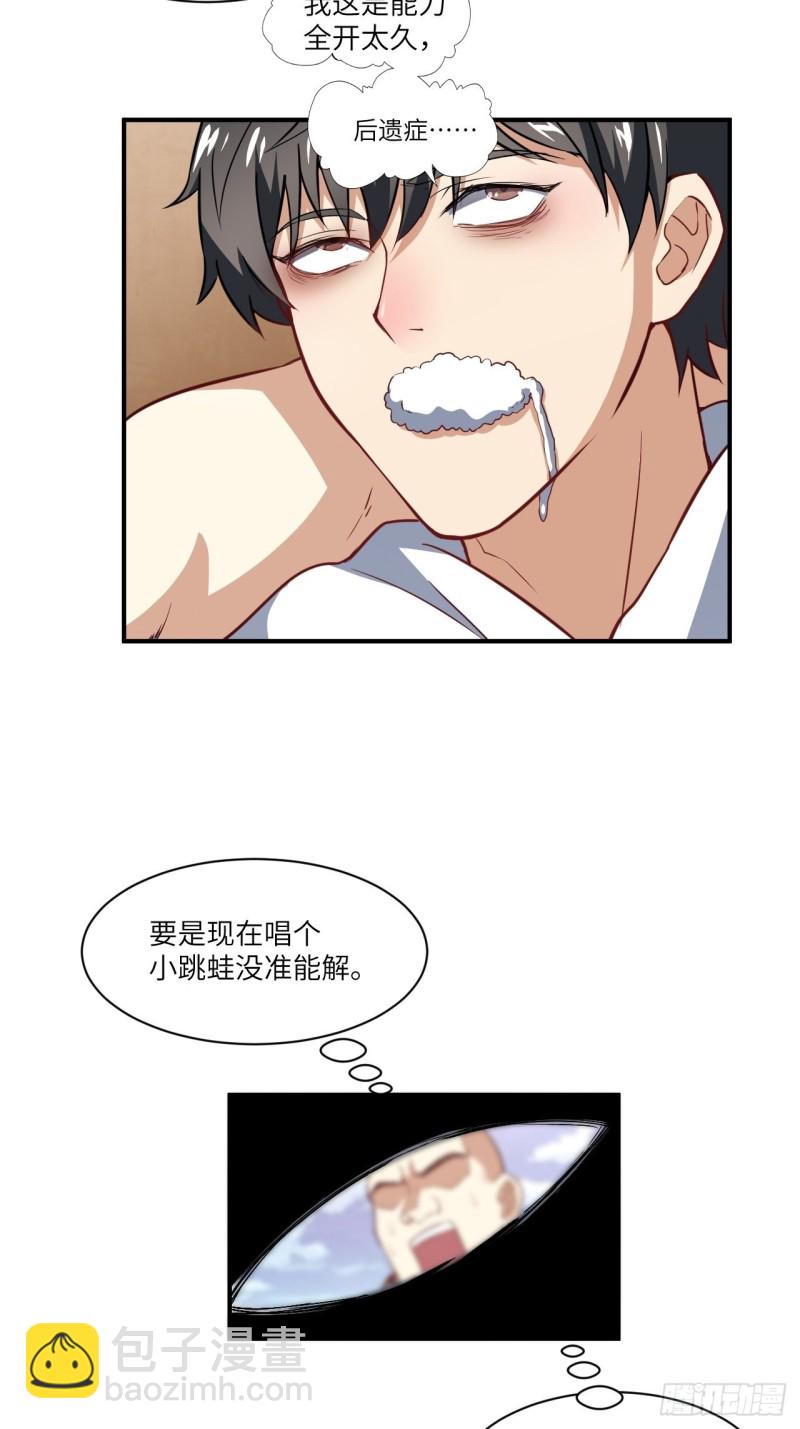 072新生榜样-第75话