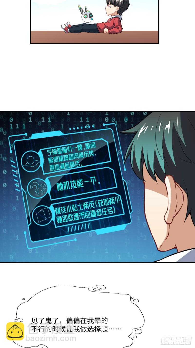 072新生榜样-第75话